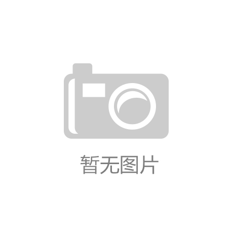 开云网址·(中国)官方网站“第一届高效换